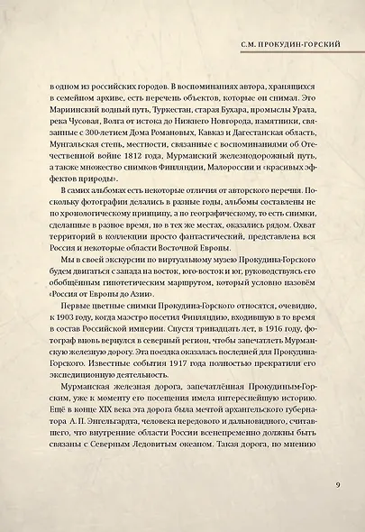 Из Европы в Азию - фото 9
