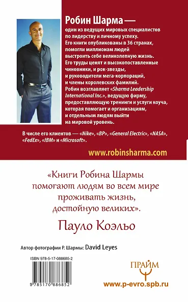 9 тайных посланий от монаха, корорый продал свой "феррари" - фото 2