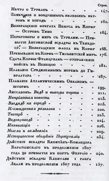 Записки морского офицера. Часть 3 - фото 3