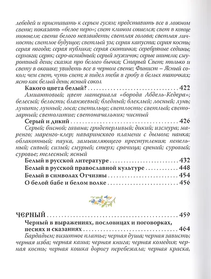 Русский цвет - фото 7