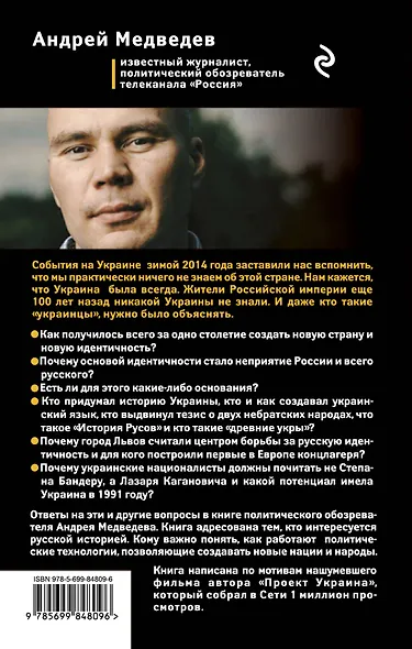 Подлинная история русского и украинского народа - фото 2