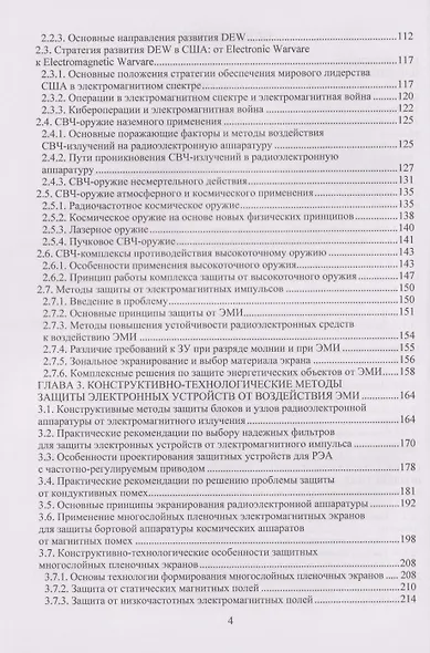 Защита от электромагнитных излучений: материалы, технологии, конструкции - фото 4