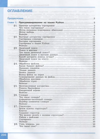 Программирование. Python. C++. Часть 3. Учебное пособие - фото 2