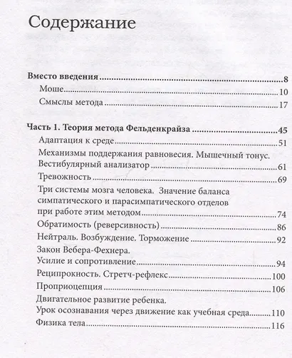 Метод Фельденкрайза: практическое освоение системы - фото 4