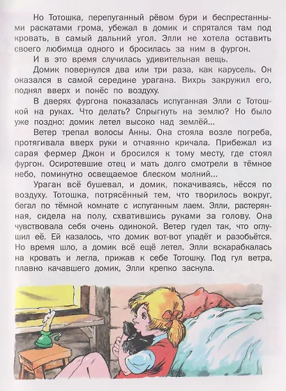 Волшебник Изумрудного города. Урфин Джюс и его деревянные солдаты. Семь подземных королей - фото 3