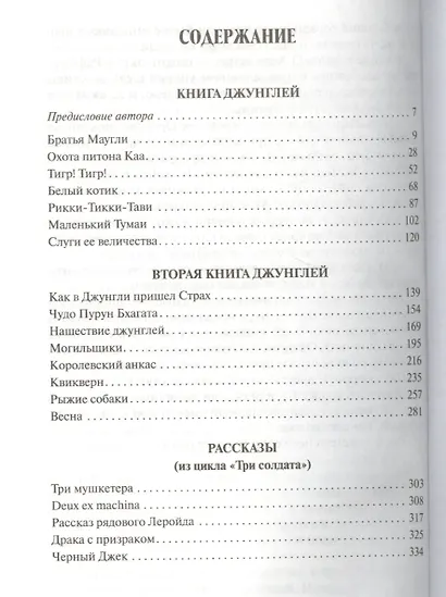 Книга джунглей - фото 2