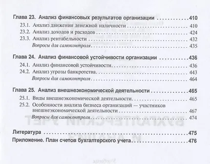 Бухгалтерский учет и анализ Учебник (ВО Бакалавр) (2 изд) Суглобов - фото 6