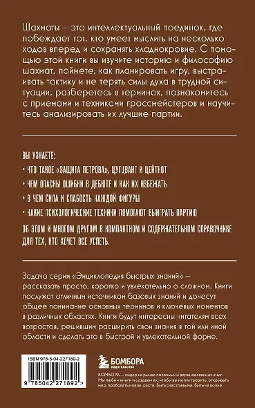 Шахматы. Для тех, кто хочет все успеть - фото 2