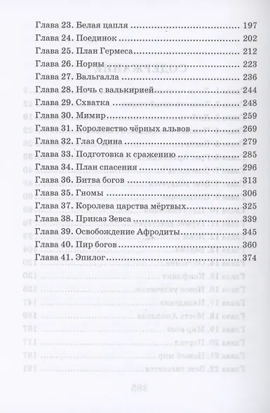 Коварство Локи - фото 3