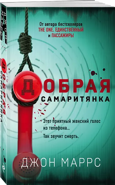 Добрая самаритянка - фото 3