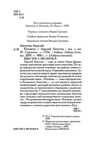 Исповедь - фото 7