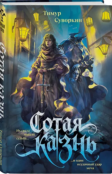 Сотая казнь - фото 3