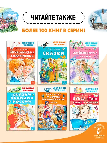 Снежная королева. Сказки - фото 7