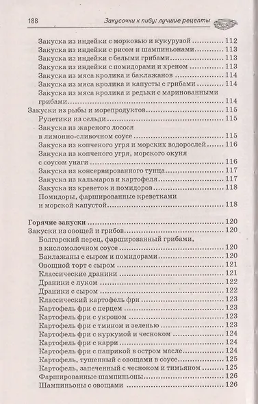 Закусочки к пиву: лучшие рецепты - фото 3