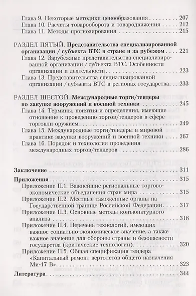 Торговля оружием:основы теории и организациигос.регулированиемировая конъюктура...-2-еперер. - фото 3