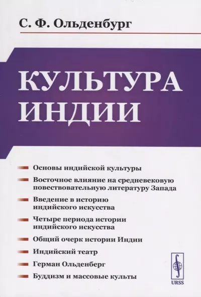 Культура Индии - фото 1