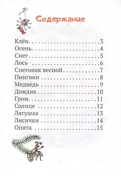 Тюбик радуги. Стихотворения для детей - фото 6