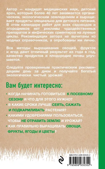 Эко календарь. Здоровый сад и огород за один год - фото 2