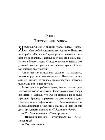 Комплект "Алиса Селезнева и ее приключения" (из 3-х книг с шоппером) - фото 11