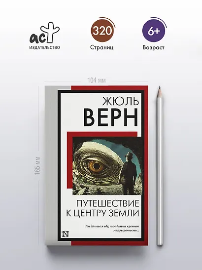 Путешествие к центру Земли - фото 5
