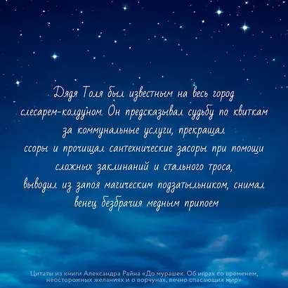 До мурашек. Об играх со временем, неосторожных желаниях и о ворчунах, вечно спасающих мир - фото 7