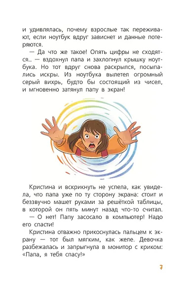 Кристина в стране диаграмм - фото 12