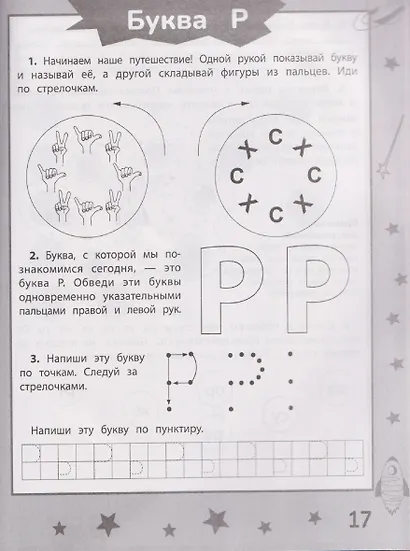 Ракеты - планеты: пособие по обучению чтению - фото 3