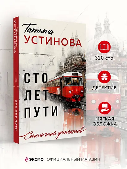Сто лет пути - фото 4