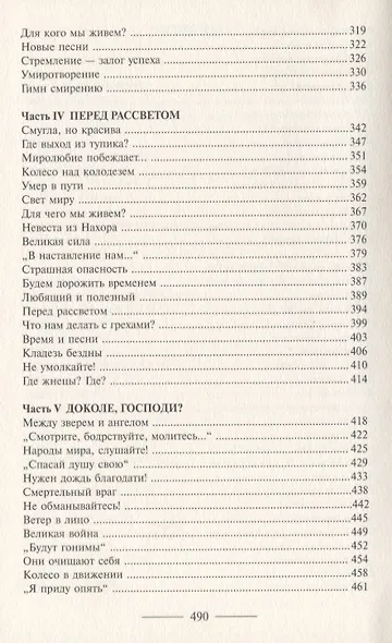 Небесная лестница: Книга проповедей - фото 4
