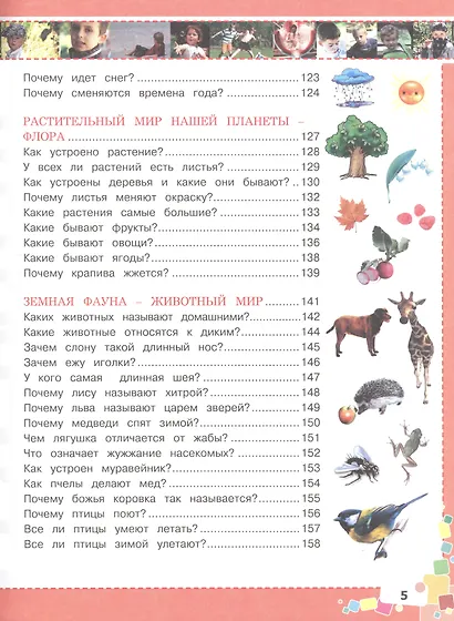 Первая энциклопедия для мальчиков - фото 6