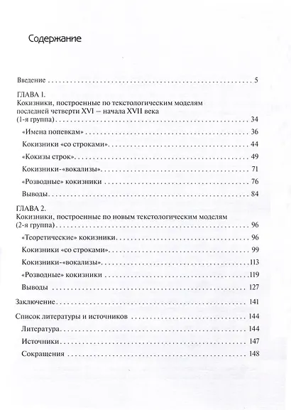 Вопросы типологии и текстологии древнерусских кокизников - фото 2