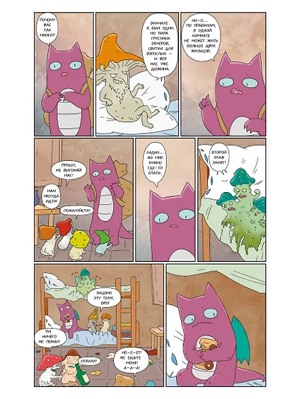 Не место для сказок - фото 4