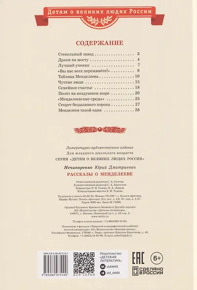 Рассказы о Менделееве - фото 2