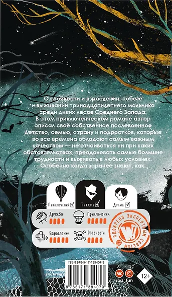 Побег в леса - фото 2