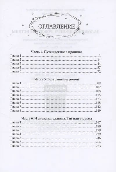 Заложница Шумера. Рождение Истины - фото 3