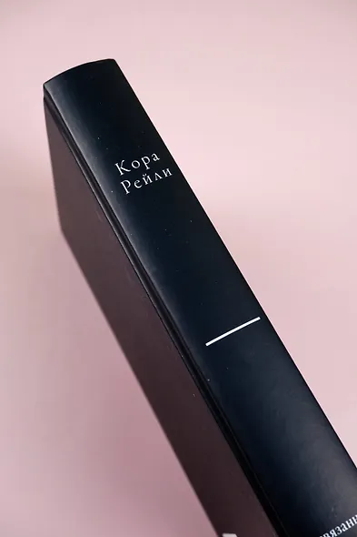 Связанные местью - фото 10