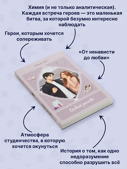 Давай заново - фото 8