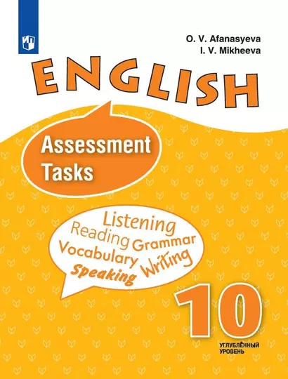 Английский язык. Контрольные задания. Углубленный уровень. 10 класс - фото 1
