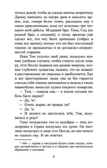 Приключения Тома Сойера - фото 10