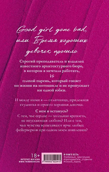 Хорошая девочка - фото 2