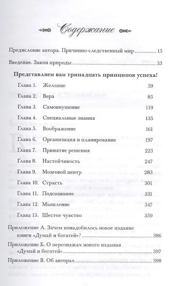 Думай и богатей. Новая версия (новая обложка) - фото 2