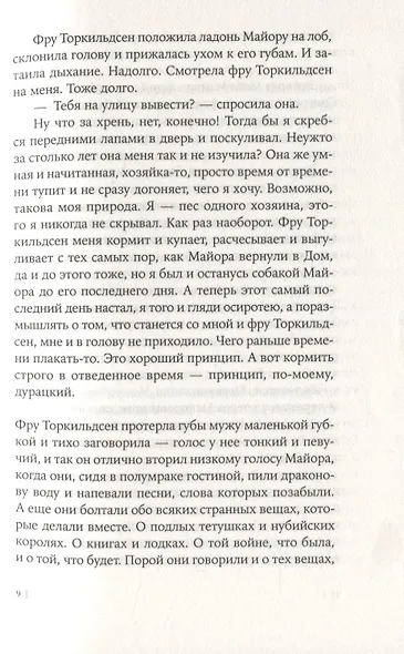 Хорошие собаки до Южного полюса не добираются - фото 5