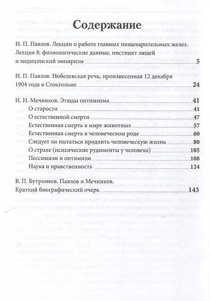 Еда для жизни : рекомендации по здоровому питанию от лауреатов Нобелевской премии И. П. Павлова и И. И. Мечникова.-М.:Проспект,2025. - фото 3