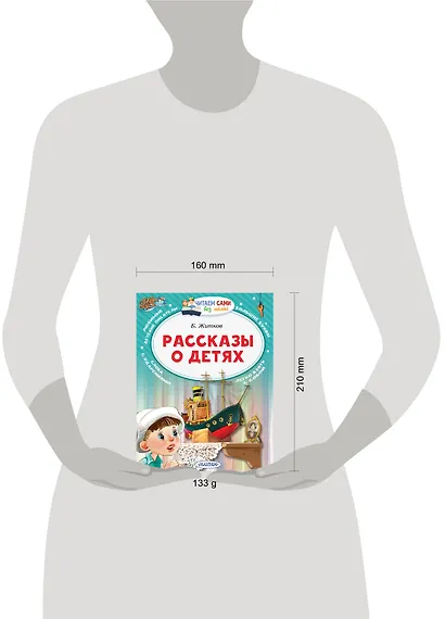 Рассказы о детях - фото 3