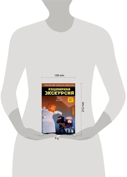 Приключения ниндзя из Майнкрафта. Книга 3. Кошмарная экскурсия - фото 7