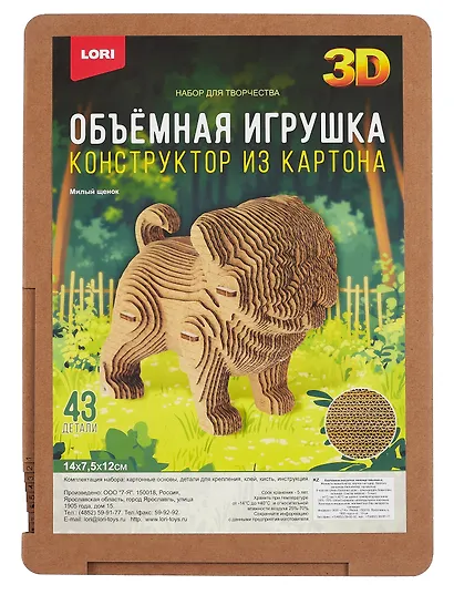 Нг-003 Конструктор из картона. Объёмная игрушка "Милый щенок" - фото 1
