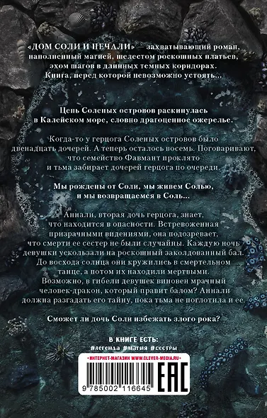 Дом соли и печали - фото 2