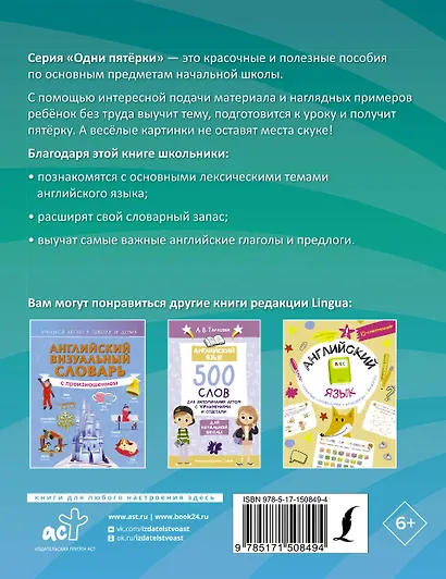 Английский язык. Тематический словарь - фото 2