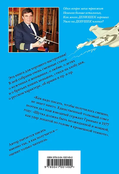 Юмор на лету - фото 2