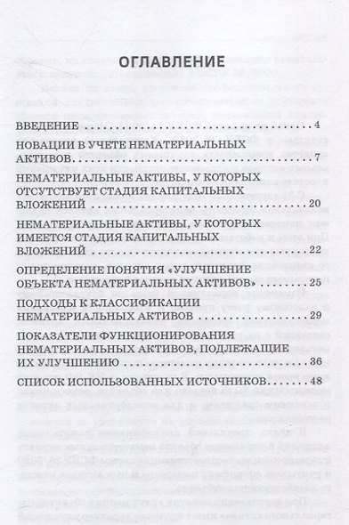 Нематериальные активы и возможности их улучшения (модернизации) Монография - фото 2